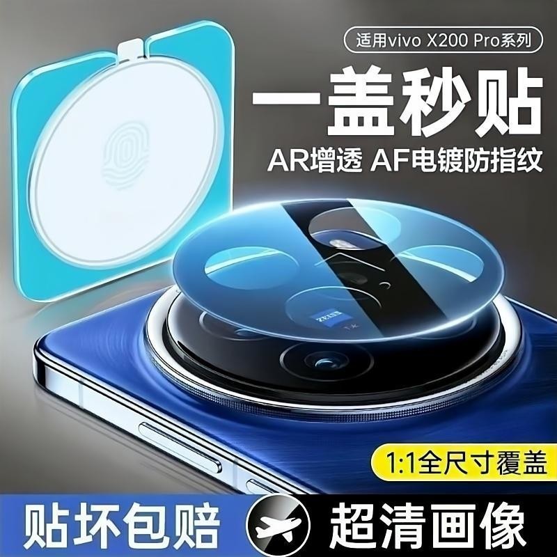 ฟิล์มเลนส์มหัศจรรย์ที่เข้ากันได้กับฟิล์มกล้อง Vivo X200 Pro ฟิล์มกล้องหลัง X200 กระจก HD X200 Pro Mi