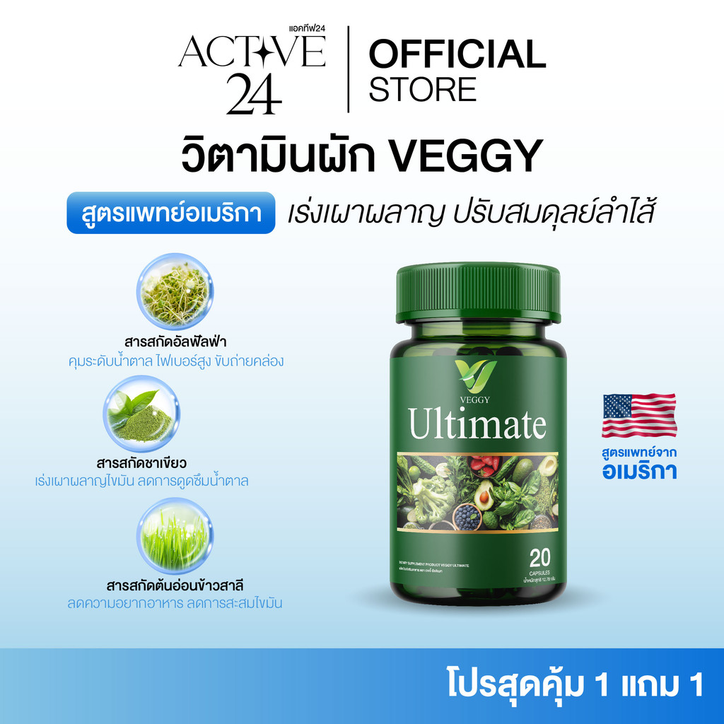 [ร้านบริษัท ]Veggy เวจจี้ ช่วยขับไขมัน ดีท็อกซ์ ขนาด1กระปุก