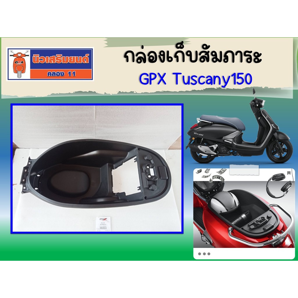 กล่องเก็บสัมภาระ GPX Tuscany150 ของแท้เบิกศูนย์