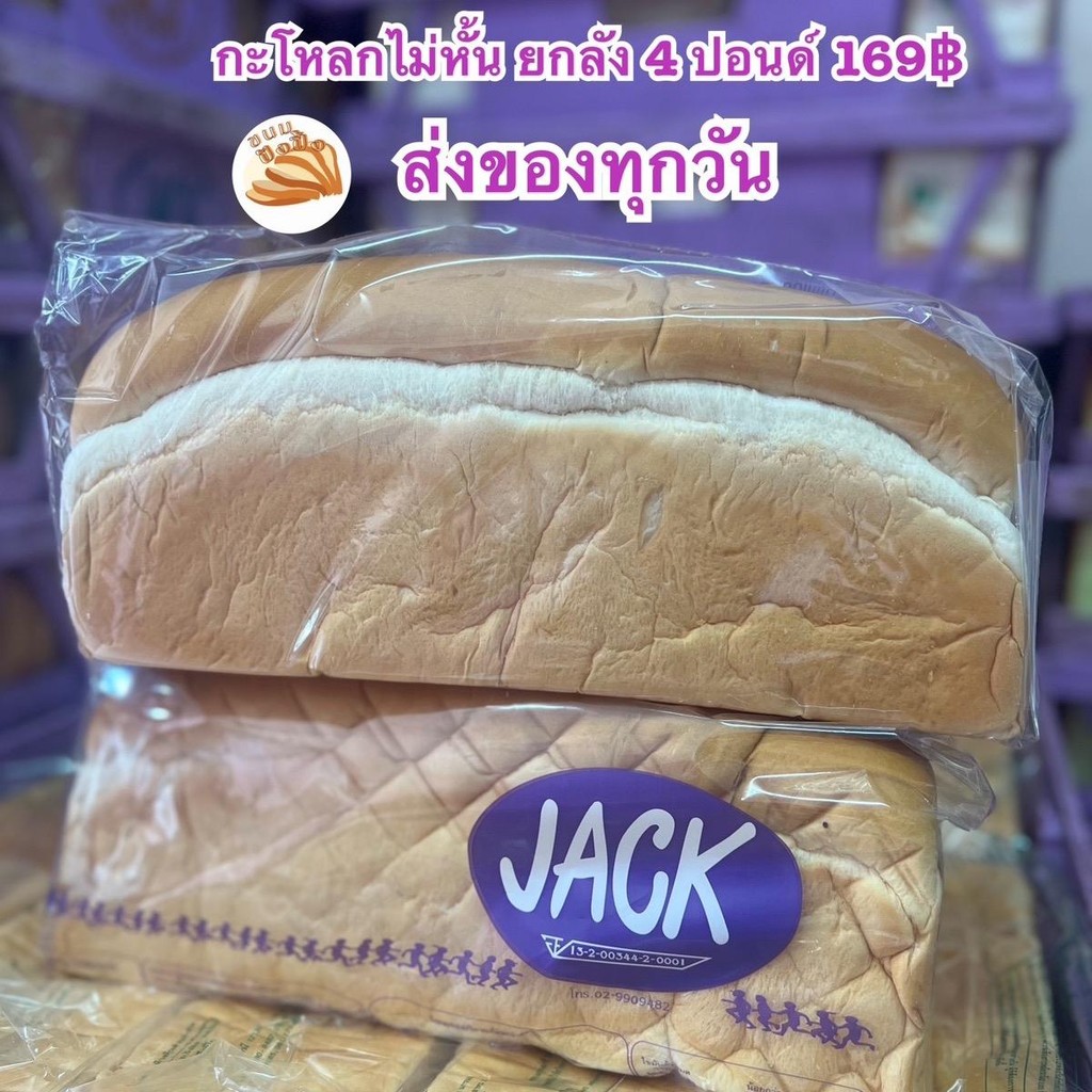 ยกลัง 4 ปอนด์ ขนมบังกะโหลกไม่หั่นหัวล้านแจค
