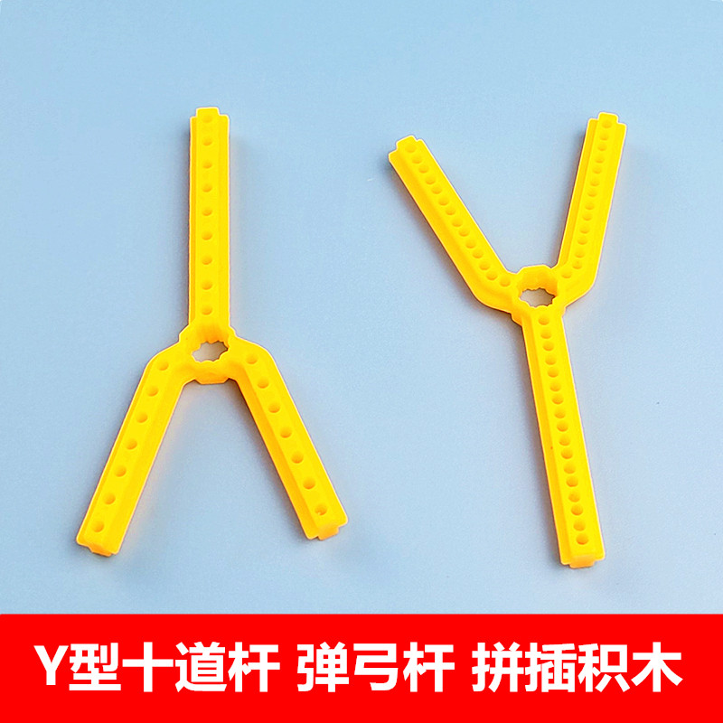 Y-shaped Ten-Rod Slingshot Rod DIY มีรูพรุนพลาสติก Rod Letter Rod นักเรียน Handmade Building Blocks 