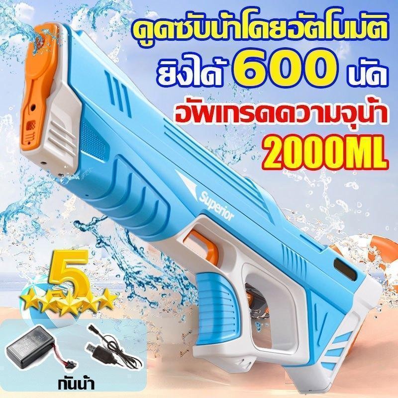 ปืนฉีดน้ำไฟฟ้า ปืนฉีดน้ำแรงๆ ปืนฉีดน้ำ ระยะยิงสูงสุด20เมตร ดูดน้ำอัตโนมัติ ปืนฉีดน้ำใหญ่ๆ ปืนฉีดน้ำเด็ก ของเล่นกลางแจ้ง สินค้า