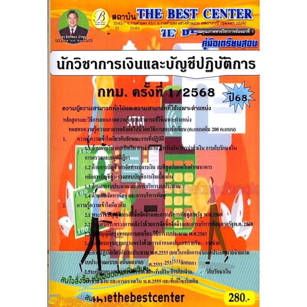 (ปี69) คู่มือเตรียมสอบ นักวิชาการเงินและบัญชีปฏิบัติการ กทม.ปี69 PK2375 Sheetandbook ราคา ถูกที่สุด ดีลบีเคเค แกลเลอรีภาพที่ 6