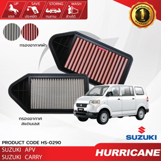 HURRICANE กรองอากาศ เฮอริเคน Suzuki APV Carry HS-0290 ของแท้…