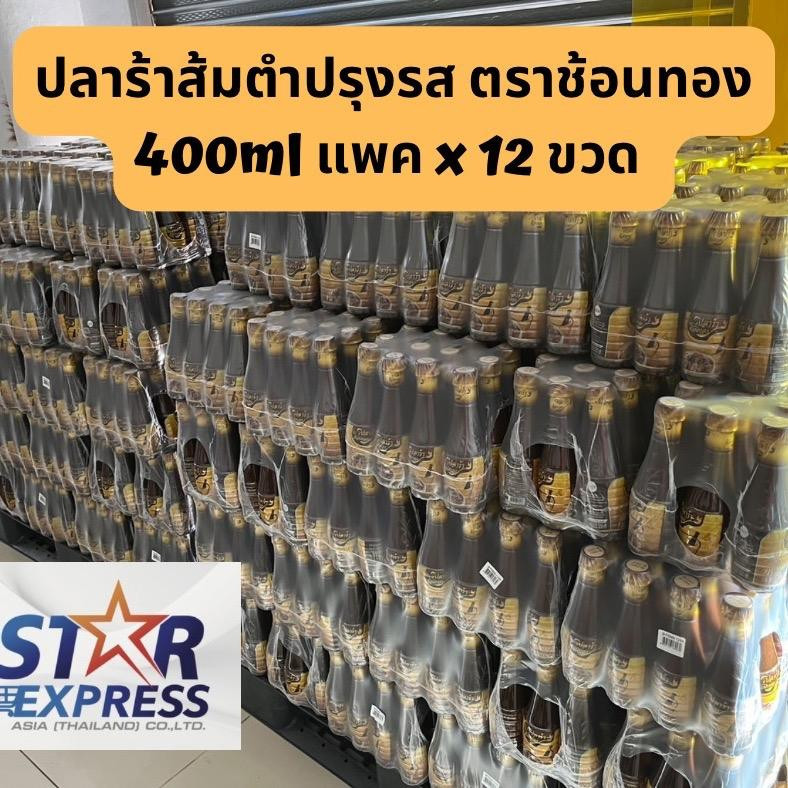 ปลาร้าส้มตำปรุงรส ตราช้อนทอง ยกแพค 12 ขวด จัดโปร