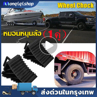 หมอนหนุนล้อ ยางห้ามล้อ ยางหนุนล้อ ยางหยุดล้อ รถเก๋ง รถกระบะ …