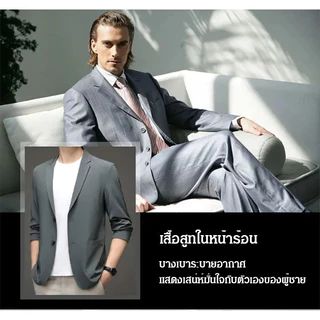 【TH Stock】ชุดสูทลำลองแบบบางใหม่ของผู้ชาย Men's Lightweight Casual Suit Jacket/แห้งเร็ว กันแดด หลวม ขนาดใหญ่ ทันสมัย ​​ใช้งานได้หลากหลายและสะดวกสบาย ผ้าไหมน้ำแข็ง เสื้อแจ็คเก็ตธุรกิจไร้เหล็ก