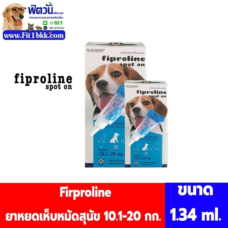 Fiproline ยาหยดเห็บหมัดสุนัข 10.1 20 กิโลกรัม 1.34 มล.(ฟ้า){อื่นๆ}
