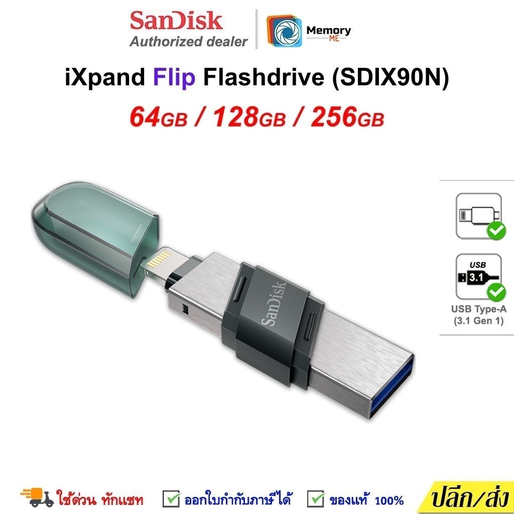 SANDISK แฟลชไดร์ฟ OTG iXpandFLIP 64GB/128GB/256GB (Lightning USB 3.1) Flashdrive โทรศัพท์ notebook