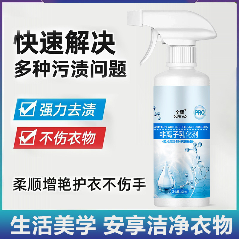 Featured Hot Sale#Non-Ionic Clothing Emulsifier Strong Stain Removal Oil Stain Yellowing Penetrant Spray Laundry Detergent4.18NN
