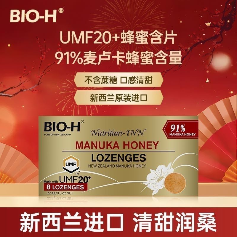 Bio-h Baiaohe น ้ ําผึ ้ ง Lozenges UMF20 นิวซีแลนด ์ นําเข ้ า 91 % Manuka Honey Lozenges Lozenges 4.25