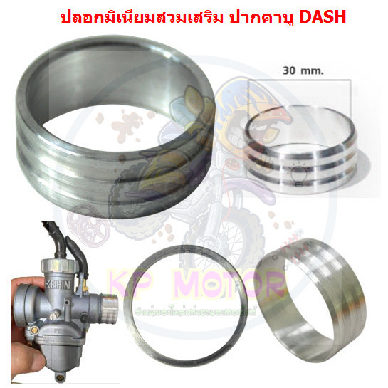 ปลอกคาร์บูมิเนียม DASH ปลอกสวมคาร์บูDASH ปลอกเสริมปากคาบู หวนสวมตูดคาบูแดช ปลอกคาบู DASH