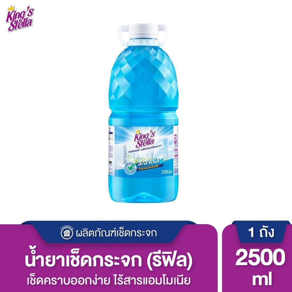 King's Stella น้ำยาเช็ดกระจก ไม่มีแอมโมเนีย Glass Cleane 2500 ml.