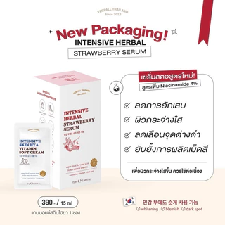 โปรพิเศษ! เซรั่มสตอ Yerpall Intensive Herbal Strawberry ผิวหน้ากระจ่างใส ลดริ้วรอย