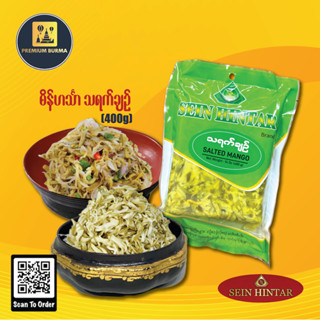 စိန်ဟင်္သာ သရက်ချဉ် Sein Hinthar Pickled Mango 400g
