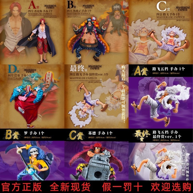 Bandai One Piece Ichiban Reward Nical Luffy Four Emperors Pakki Blackbeard Shanks Rocky Figure
