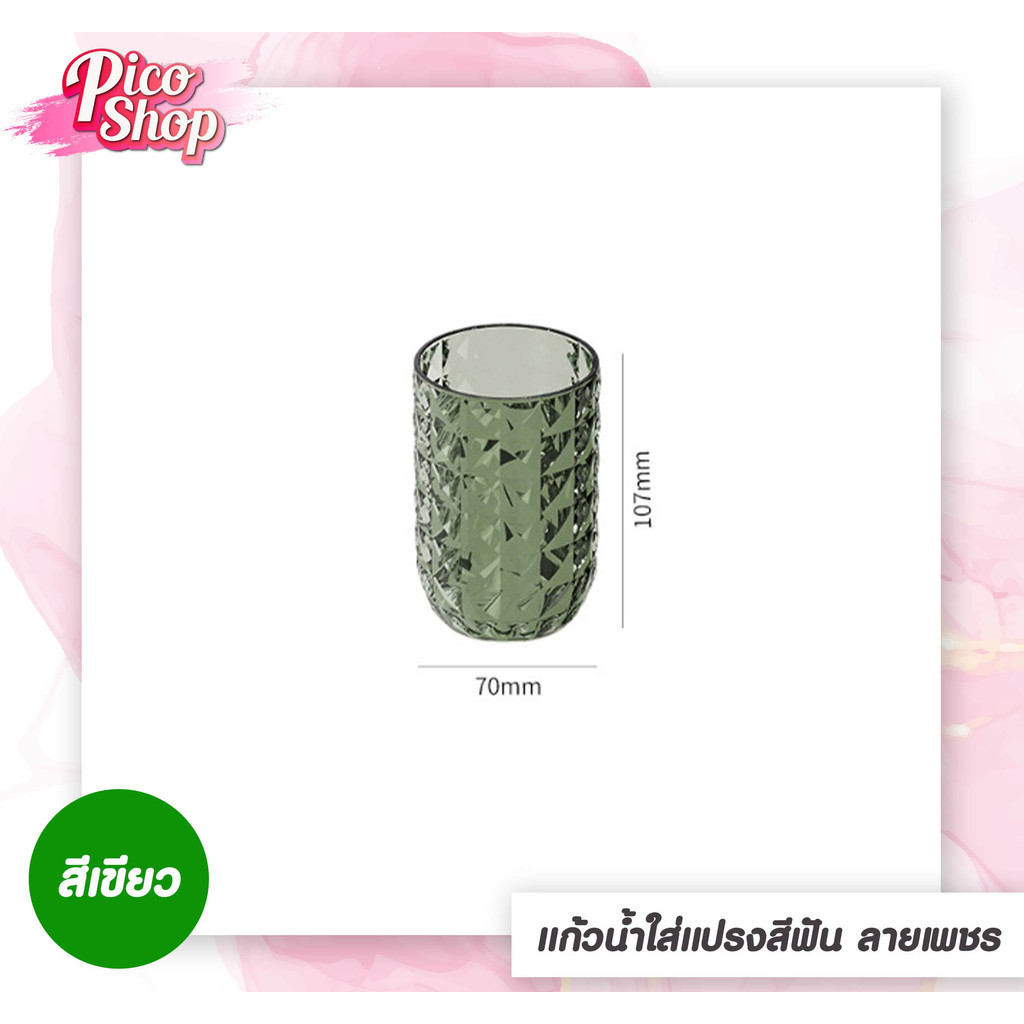 🔥ปลีก/ส่ง🔥แก้วน้ำพลาสติก แก้วใส่แแปรงฟัน ลายเพชรหรูหรา แก้วบ้วนปาก แก้วน้ำ แก้วอเนกประสงค์ - รูปที่ 5
