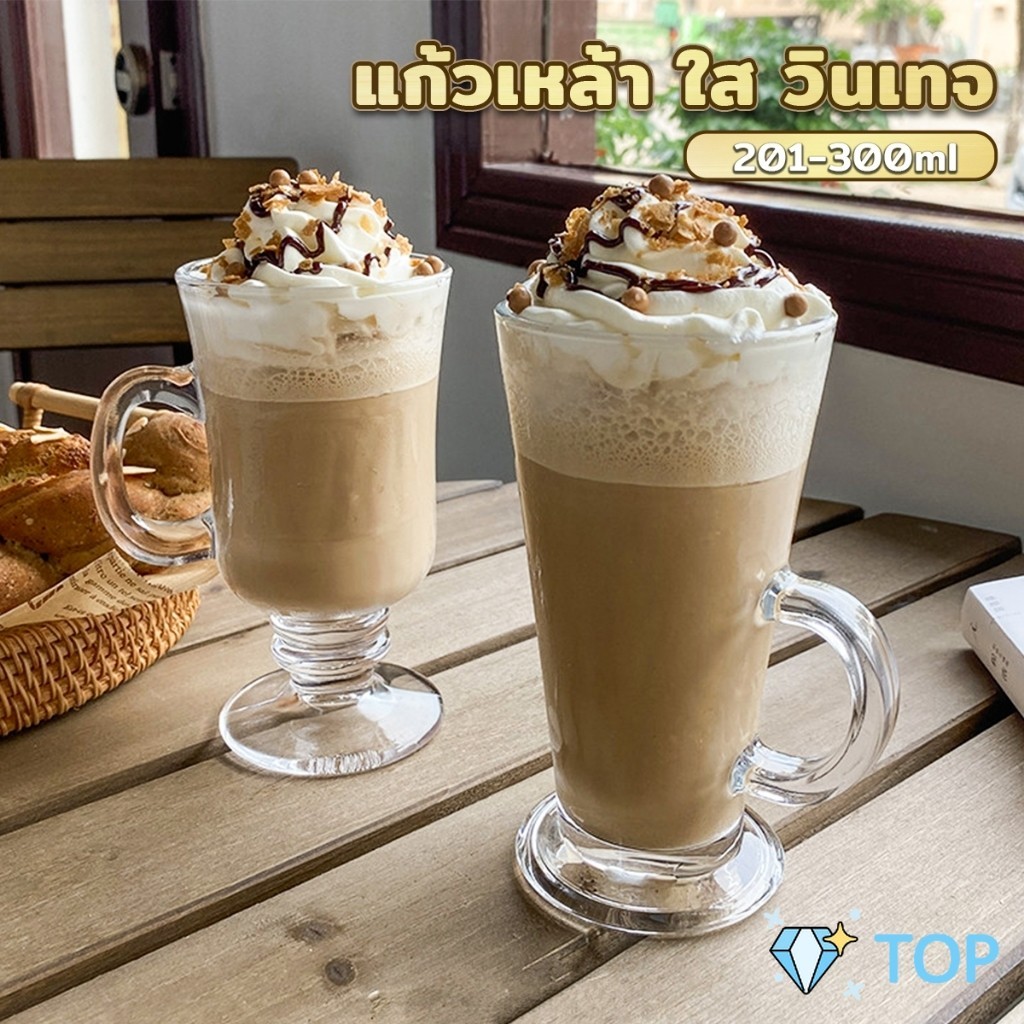แก้วใส 201-300ml แก้วเครื่องดื่ม ไอสครีม แก้วเบียร์ วินเทจ Creative glass