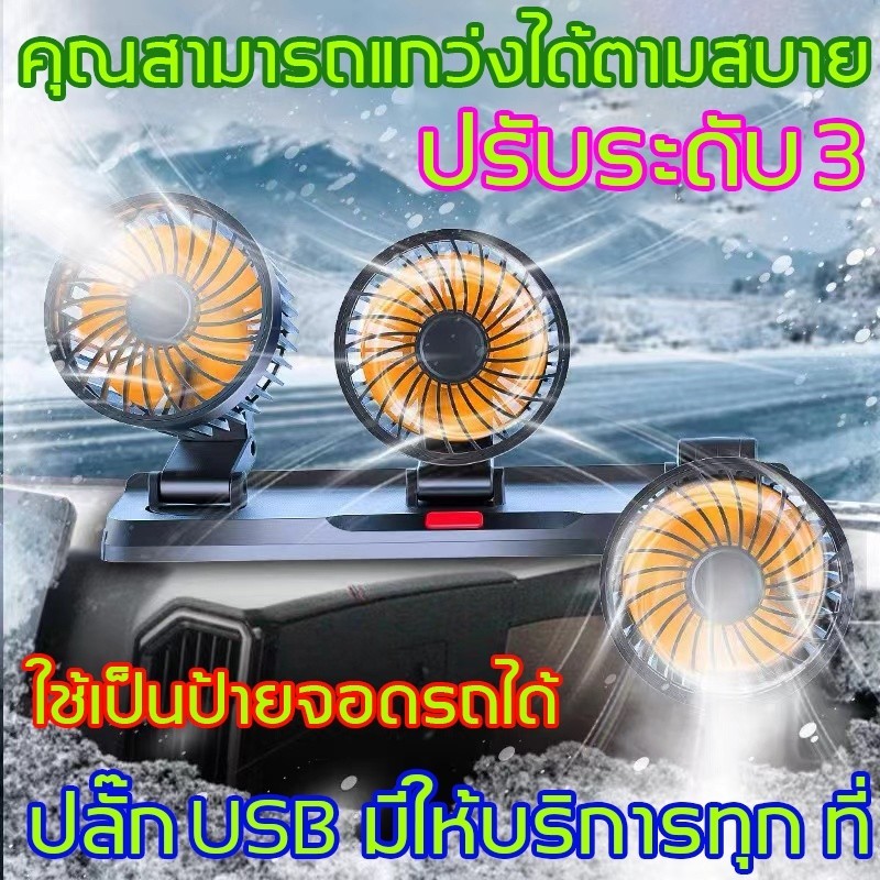 Seametal พัดลมติดรถยนต์สามหัว หมุนได้ 360 องศา เครื่องทําความเย็นในรถยนต์ เสียงรบกวนต่ํา พัดลมระบายความร้อนในรถยนต์ 5V
