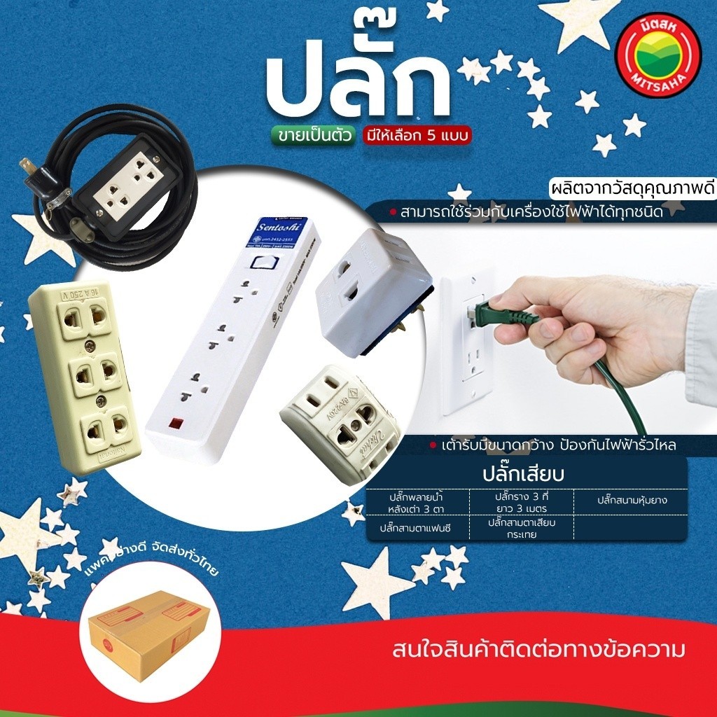 ปลั๊ก ปลั๊กราง ปลั๊กไฟ POWER OUTLET, PLUG, ELECTRICAL OUTLETS ปลั๊กสามตาแฟนตาซี  ปลั๊กสามตาเสียบกะเทย ปลั๊กสามตา Vbaan