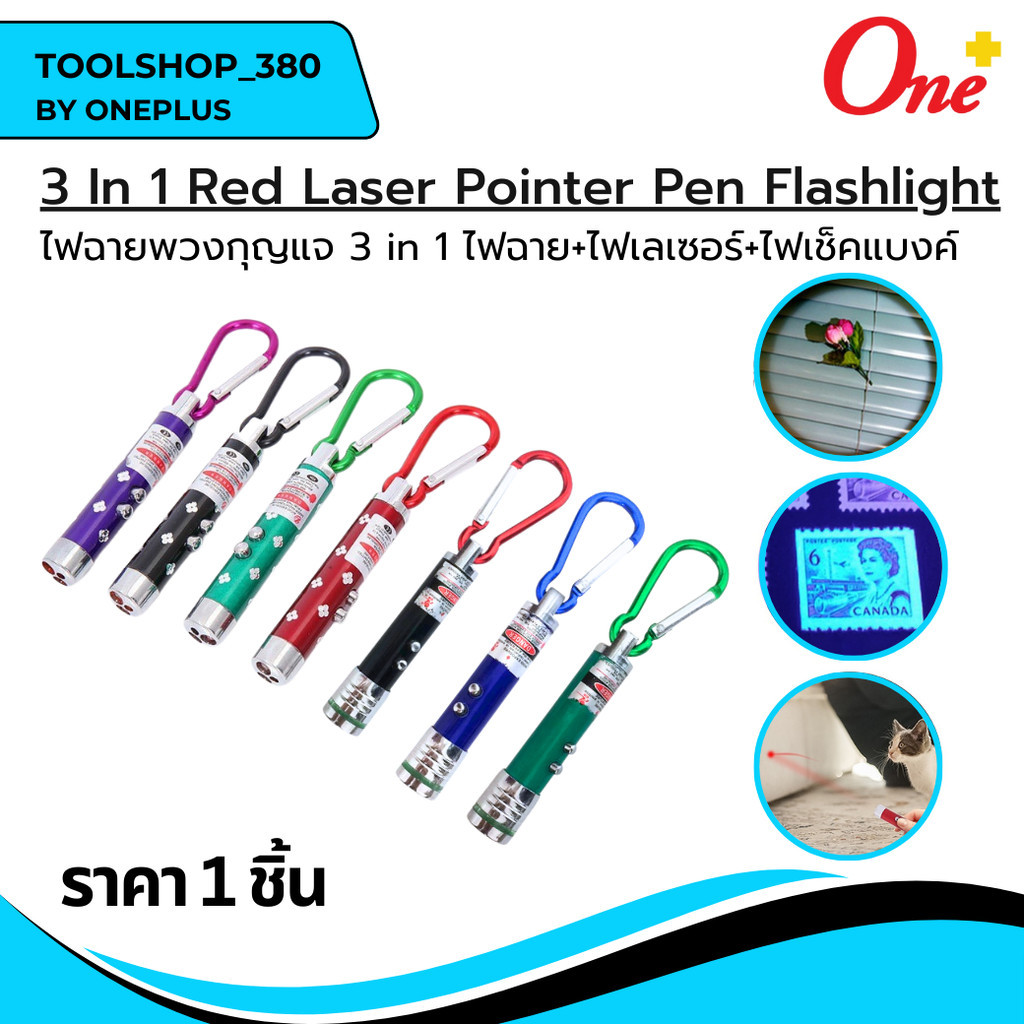 ไฟฉายพวงกุญแจ 3 in 1 ไฟฉาย 3 In 1 Red Laser Pointer Pen Flashlight [เลือกแบบได้คละสี]