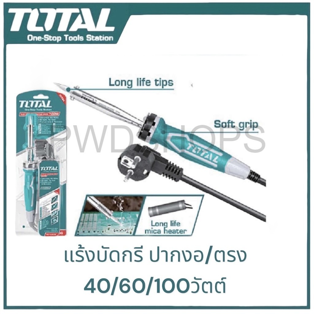 TOTAL หัวแร้งไฟฟ้า ปลายตรง  40/60/100วัตต์เพิ่มตะกั่ว น้ำยา TET1406/TET1606/TET10006 หัวแร้งบัดกรี หัวแร้งแช่ หัวแล้ง