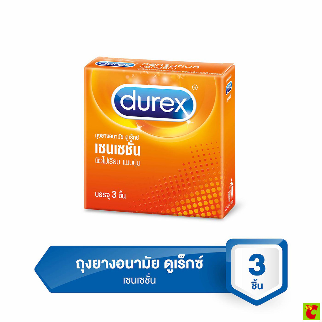 ดูเร็กซ์ ถุงยางอนามัย รุ่นคอมฟอร์ท 56 มม. บรรจุ 3 ชิ้น