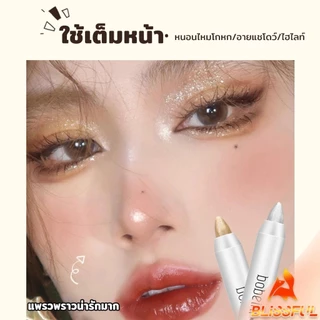 B.F ปากกาอายแชโดว์ ไฮไลท์ ประกายมุก สีสวย กันน้ำ ติดทนนาน eyeshadow pencil