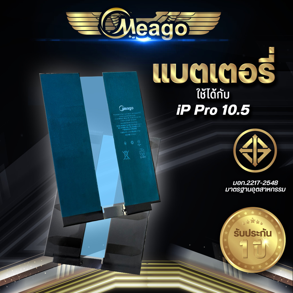 Meago แบตเตอรี่สำหรับ ไอแพด Pro 10.5 / A1798 / A1701 / A1709 / A1852 ของแท้ 100% รับประกัน 1ปี