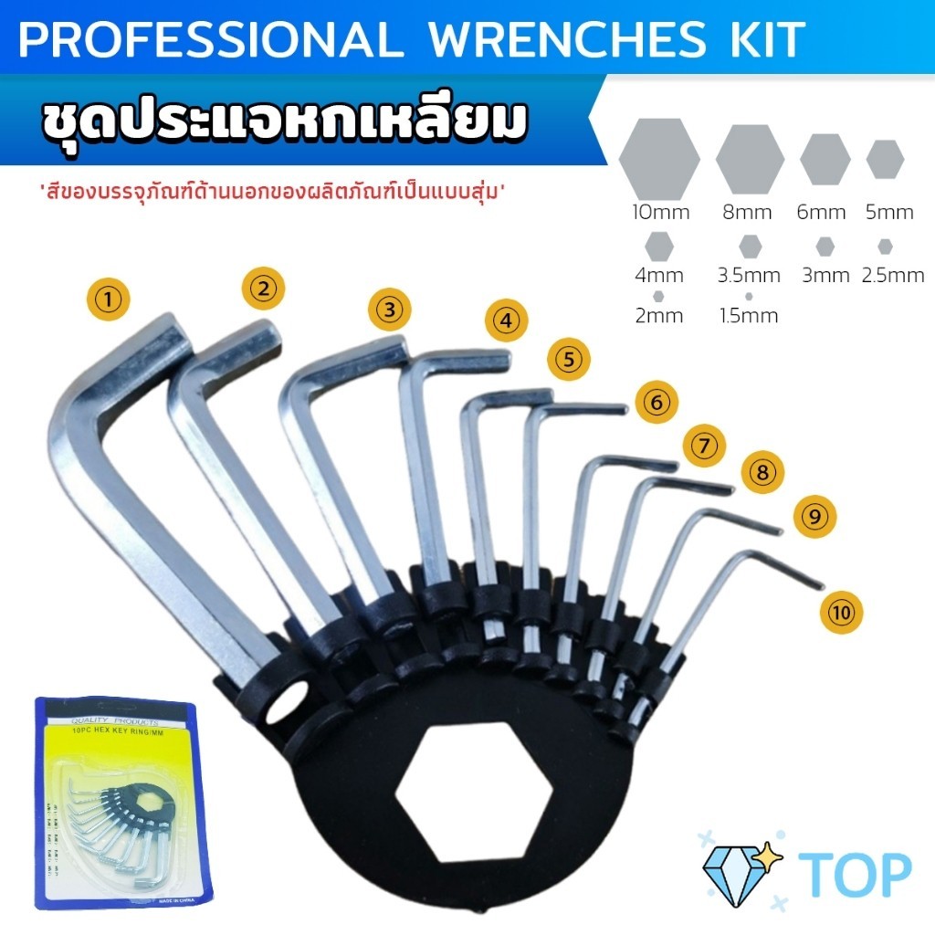 ชุดปะแจหกเหลี่ยม 10ตัว/ชุด ไขควง หัวขนาด คีม 1.5-10 mm Wrenches Kit