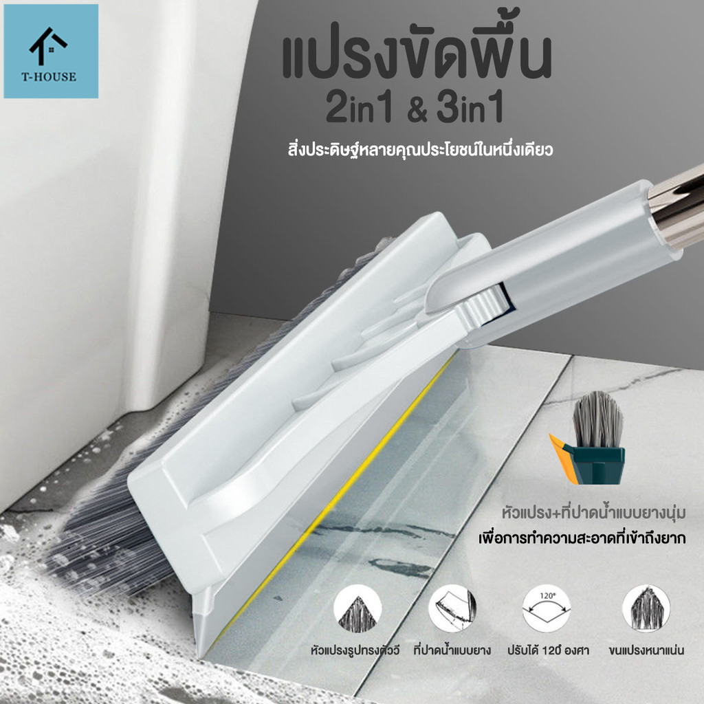【Agate ของแท้】แปรงทำความสะอาดพื้น 4in1แปรงขัดพื้น ทำความสะอาดง่าย สามารถแขวน ได้เพื่อประหยัดพื้นที่