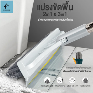 【Agate ของแท้】แปรงทำความสะอาดพื้น 4in1แปรงขัดพื้น ทำความสะอา…