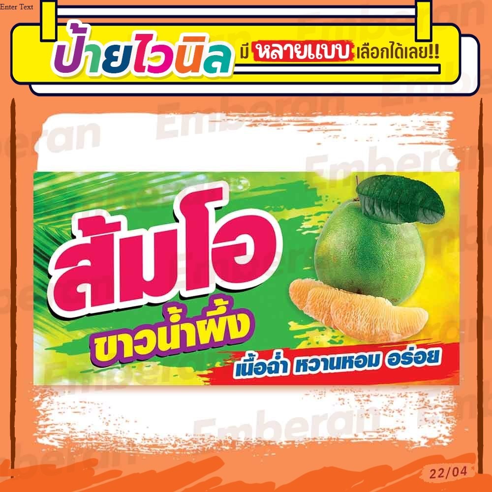 ป้ายไวนิล “ส้มโอ ขาวน้ำผึ้ง เนื้อฉ่ำ หวานหอม อร่อย” แนวนอน แบบสำเร็จรูป มีหลายขนาดให้เลือก สั่งได้เลย