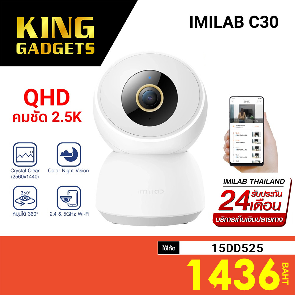 [1436 โค้ด 15DD525] IMILAB C30 5G (GB V.) กล้องวงจรปิด wifi ภายในบ้าน คมชัดถึง 2.5K - 2Y