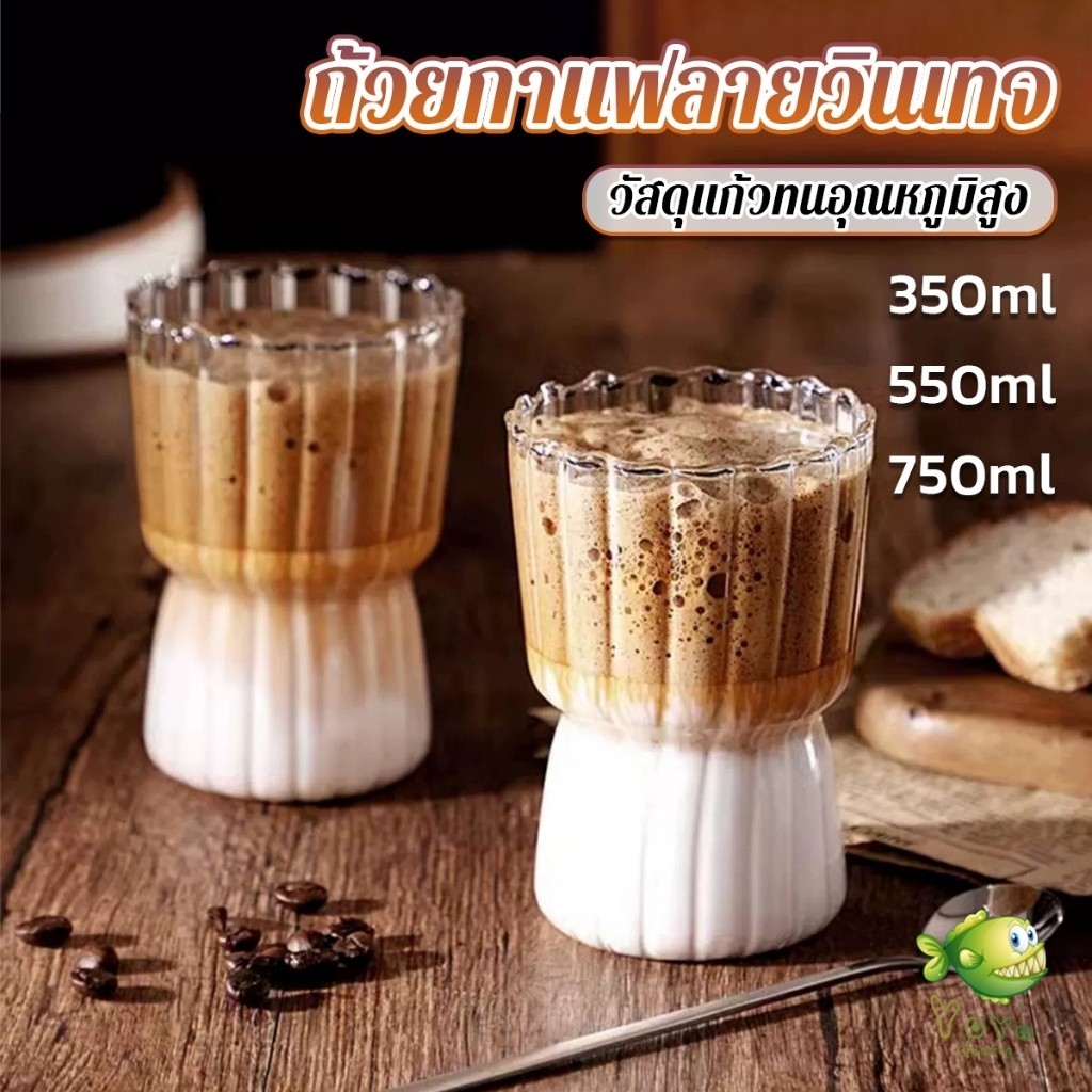 YOYO แก้ววินเทจ ถ้วยกาแฟลายทางสไตล์ญี่ปุ่น ลายจีบด้านในทั้งใบ  Glass coffee cup