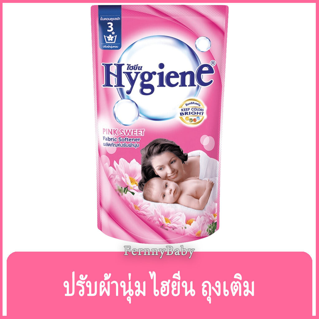 FernnyBaby ไฮยีน Hygiene น้ำยาปรับผ้านุ่ม 500 มล. สูตรอ่อนโยน เหมาะสำหรับเสื้อผ้า เครื่องแต่งกาย ไม่ระคายเคืองผิวหนัง...