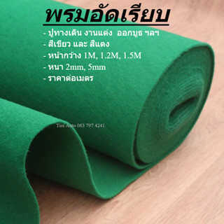 พรมปูพื้น  พรมเช็คเท้า พรมอัดเรียบ เส้นใยโพรพิลีน เหมาะสำหรั…