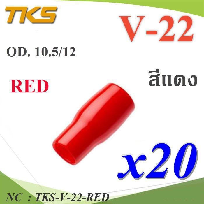 NC ปลอกหุ้มหางปลา Vinyl V22 สายไฟโตนอก OD. 9.5-10.5 TKS-V-22-RED