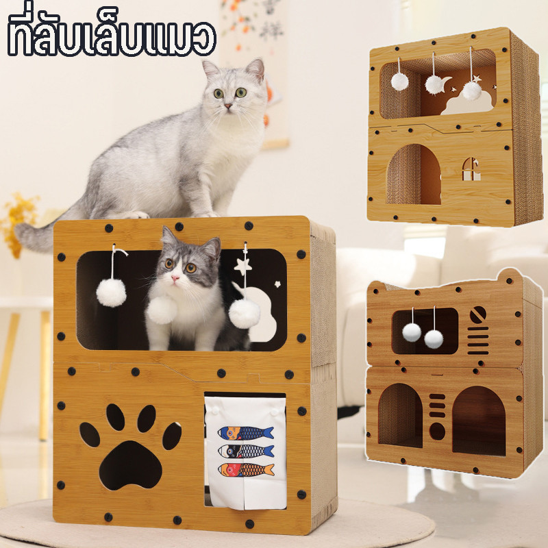 COD😻3IN1 บ้านแมวกระดาษ เตียงแมว ที่ลับเล็บแมว อเนกประสงค์ ที่ฝนเล็บแมว ใหญ่สามารถรองรับแมวได้ 3-4 ตัว