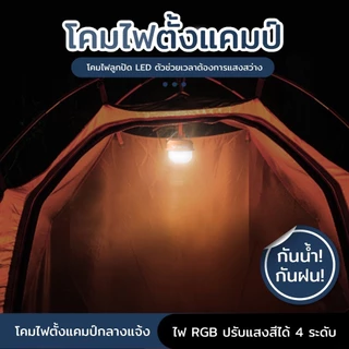 Smiling SHARK ไฟตั้งแคมป์กลางแจ้งใหม่ สองโหมด ไฟตั้งแคมป์แบบสลับได้ 10 สี ไฟตั้งแคมป์กลางแจ้ง ชาร์จได้ กันน้ำ