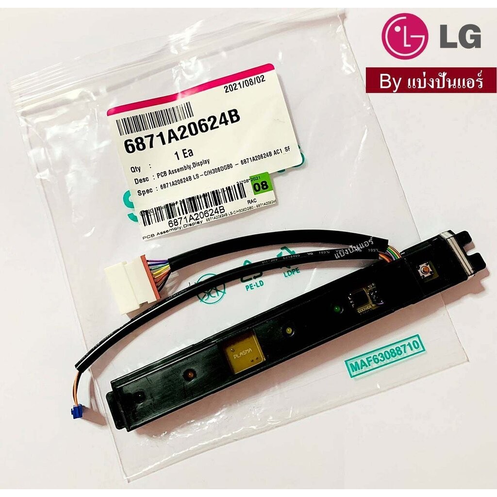 แผงรับสัญญาณแอลจี LG ของแท้ 100% Part No. 6871A20624B
