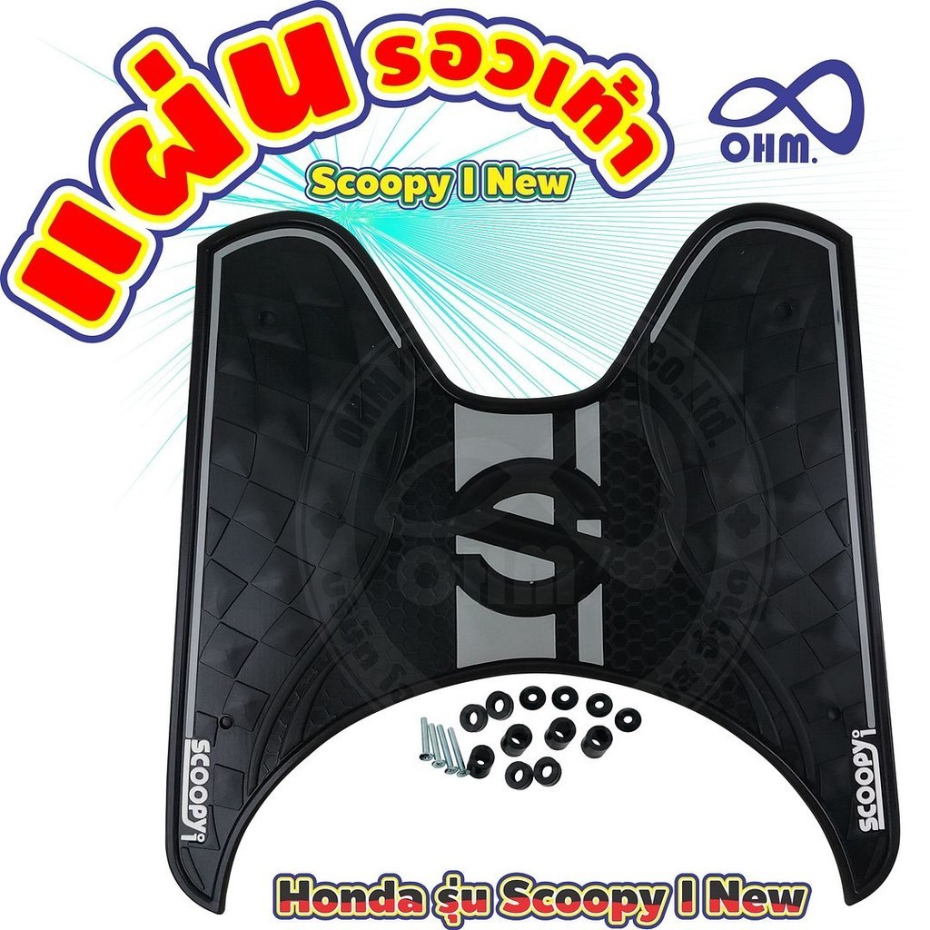 ยางพักเท้า วางเท้า scoopy i อะไหล่แต่ง รถฮอนด้าสกู๊ปปี้ไอ แร็ ค หลัง ตะแกรงท้าย HONDA SCOOPY อะไหล่แต่ง มอไซค์ ส่งเร็ว