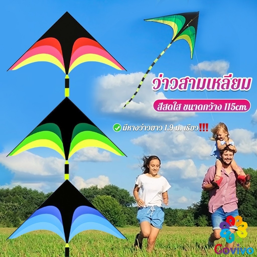 ว่าวสามเหลี่ยม ว่าวสายรุ้ง สีสดใส มีหางว่าวยาว รวมประมาณ 1.9 m เรียว Colored kite