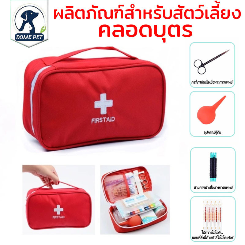 DOME PET😻🐶ผลิตภัณฑ์สําหรับสัตว์เลี้ยง อุปกรณ์ทำคลอดหมา ทำคลอดแมว เครื่องมือสะดือ คลอดบุตร