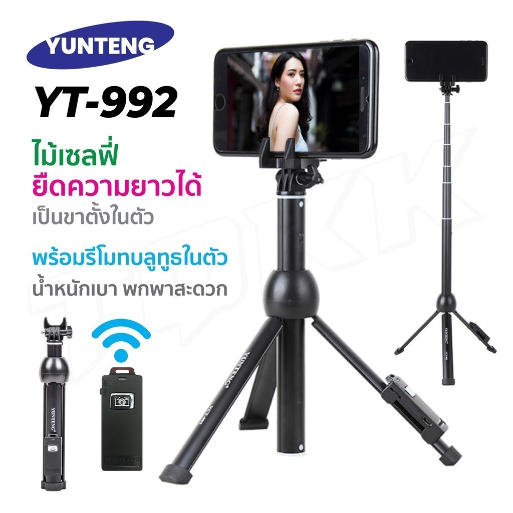 Yunteng รุ่น VCT-992 YT-992 ไม้เซลฟี่ 3IN1 ขาตั้งกล้อง มีรีโมท voicestar88