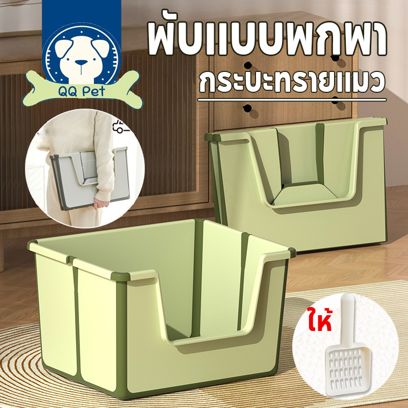 【สไตล์ใหม่】COD พับ แบบพกพา ห้องน้ำแมวใหญ่ กระบะทราย กล่องทรายกึ่งเปิด ทนทาน พร้อมที่ตักทราย ป้องกันกลิ่นและน้ํากระเซ็น