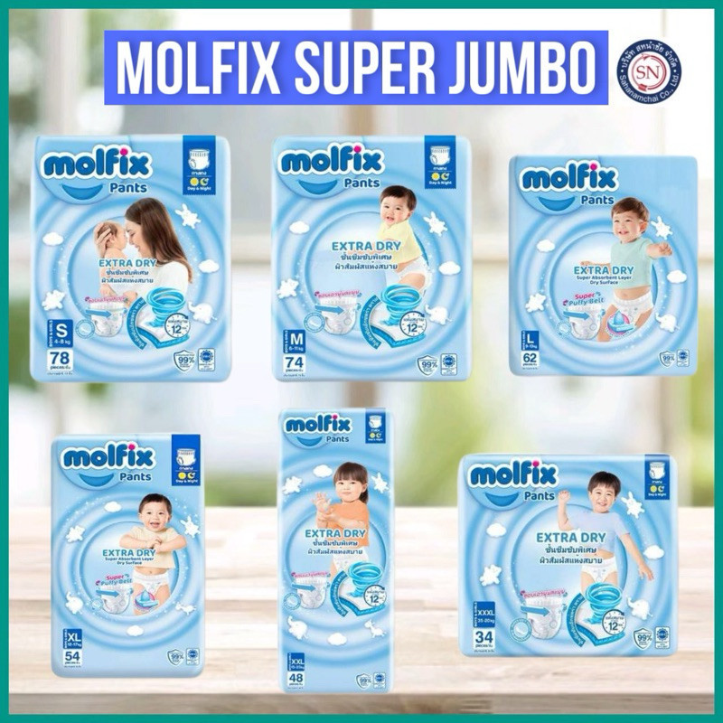 [ห่อใหญ่จัมโบ้] Molfix Extra Dry ผ้าอ้อมเด็กโมฟิก ผ้าอ้อมเด็กสำเร็จรูป ชนิดกางเกง