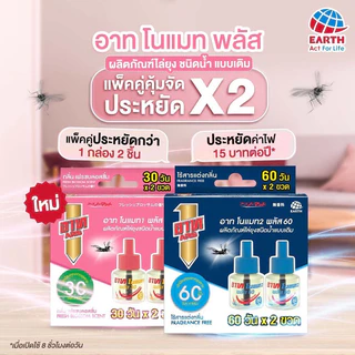 อาท โนแมท พลัส 30/60 รีฟิล น้ำยาไล่ยุง แพคคู่ ARS NOMAT PLUS 30 REFILL FRAGRANCE FREE PACK 2