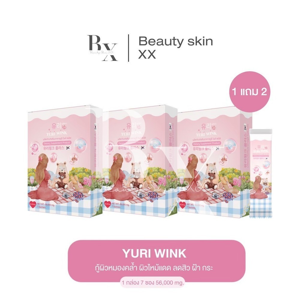 ลด 50% ในไลฟ์ พร้อมส่ง 1 แถม 2 สูตรใหม่ ยูรี วิงค์ พลัส น้ำชงคอลลาเจน+กลูต้า+วิตซี Yuri Wink Plus