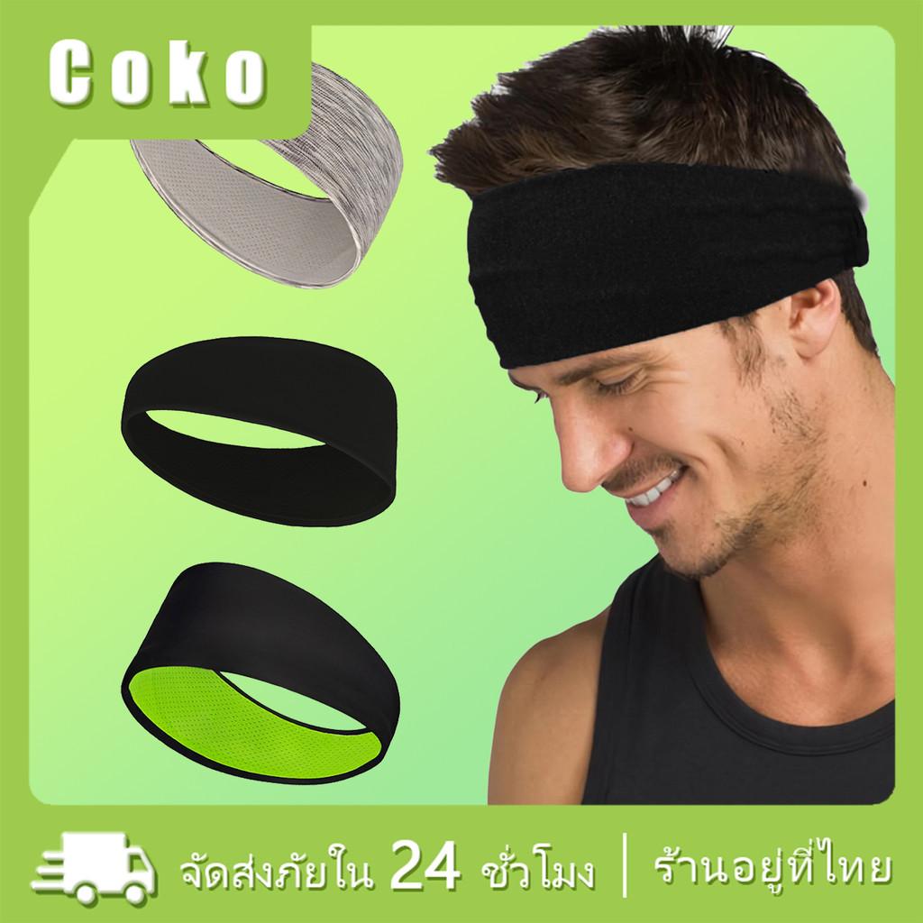 ที่คาดผมกีฬา headband sport ยืดหยุ่นได้ เหมาะกับชายและหญิง